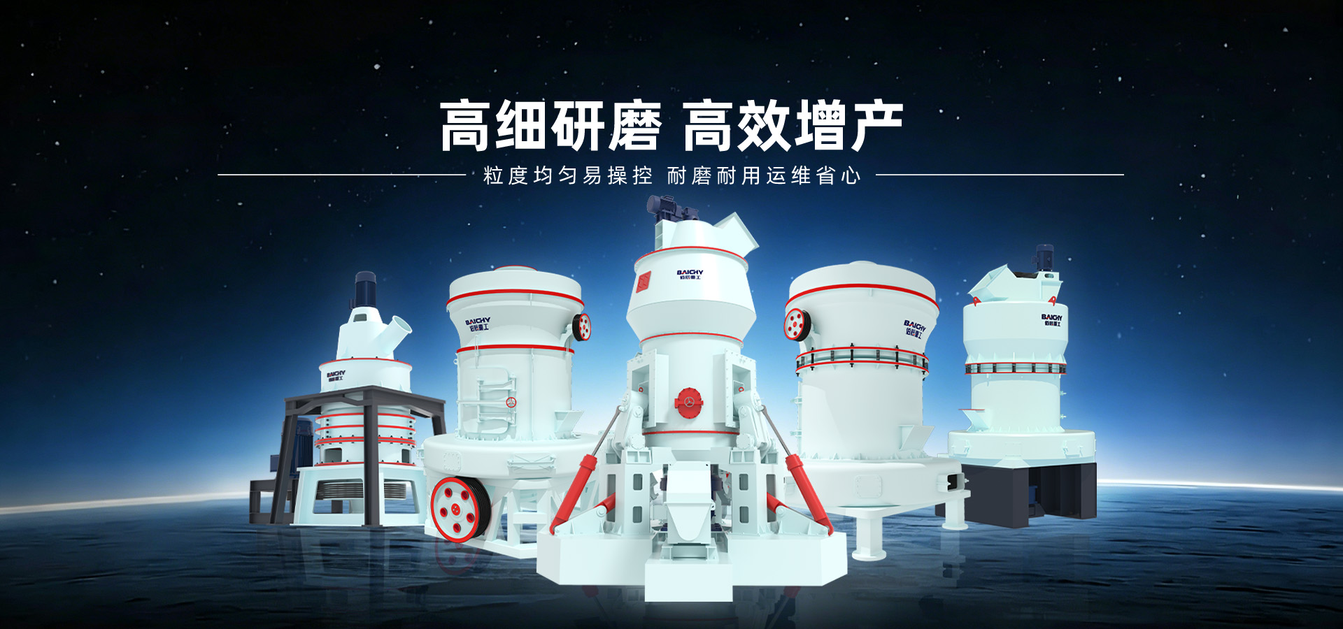 佰辰重工雷蒙磨粉机系列产品展示